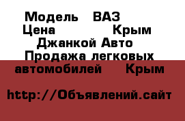  › Модель ­ ВАЗ 2103 › Цена ­ 65 000 - Крым, Джанкой Авто » Продажа легковых автомобилей   . Крым